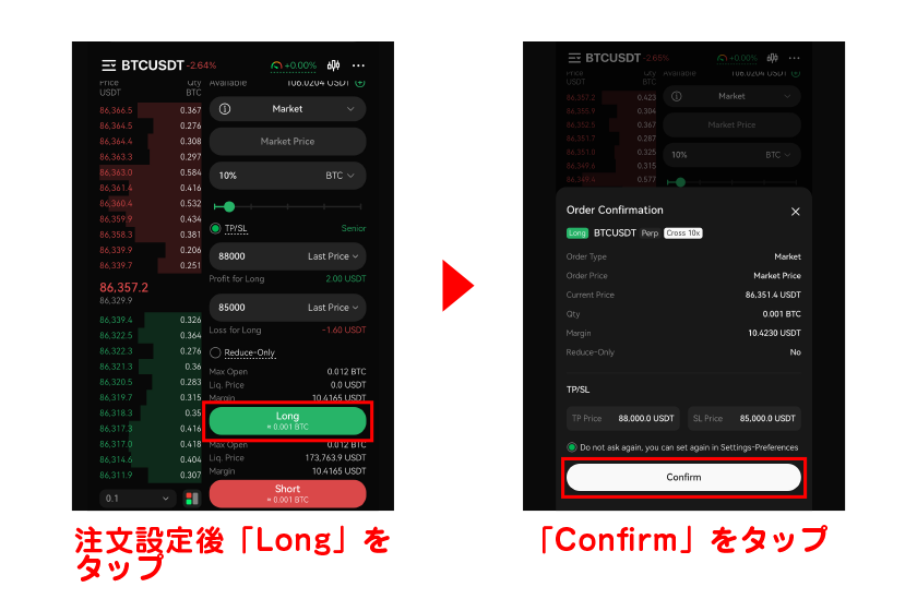 68d945c4575759266688ee08_edgex_step_19 注文設定後、「Long」をタップ→「Confirm」をタップして注文完了 画像34+35